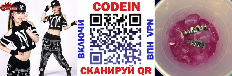 Кодеин напиток Lean (лин)  купить наркотик  Томилино 